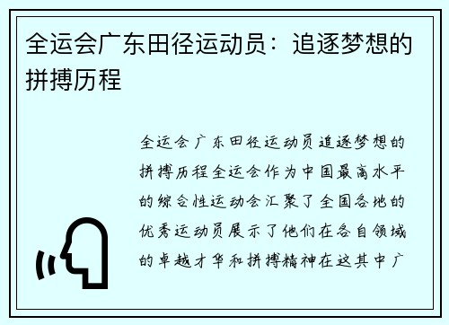 全运会广东田径运动员：追逐梦想的拼搏历程